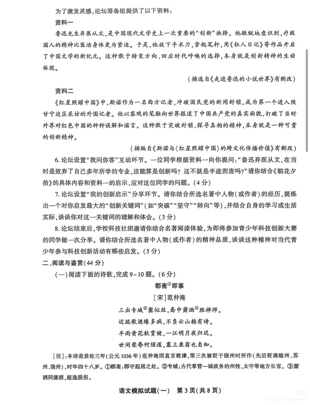 【真题】2026年山东聊城东昌府区一模语文真题(无答案) 第3张