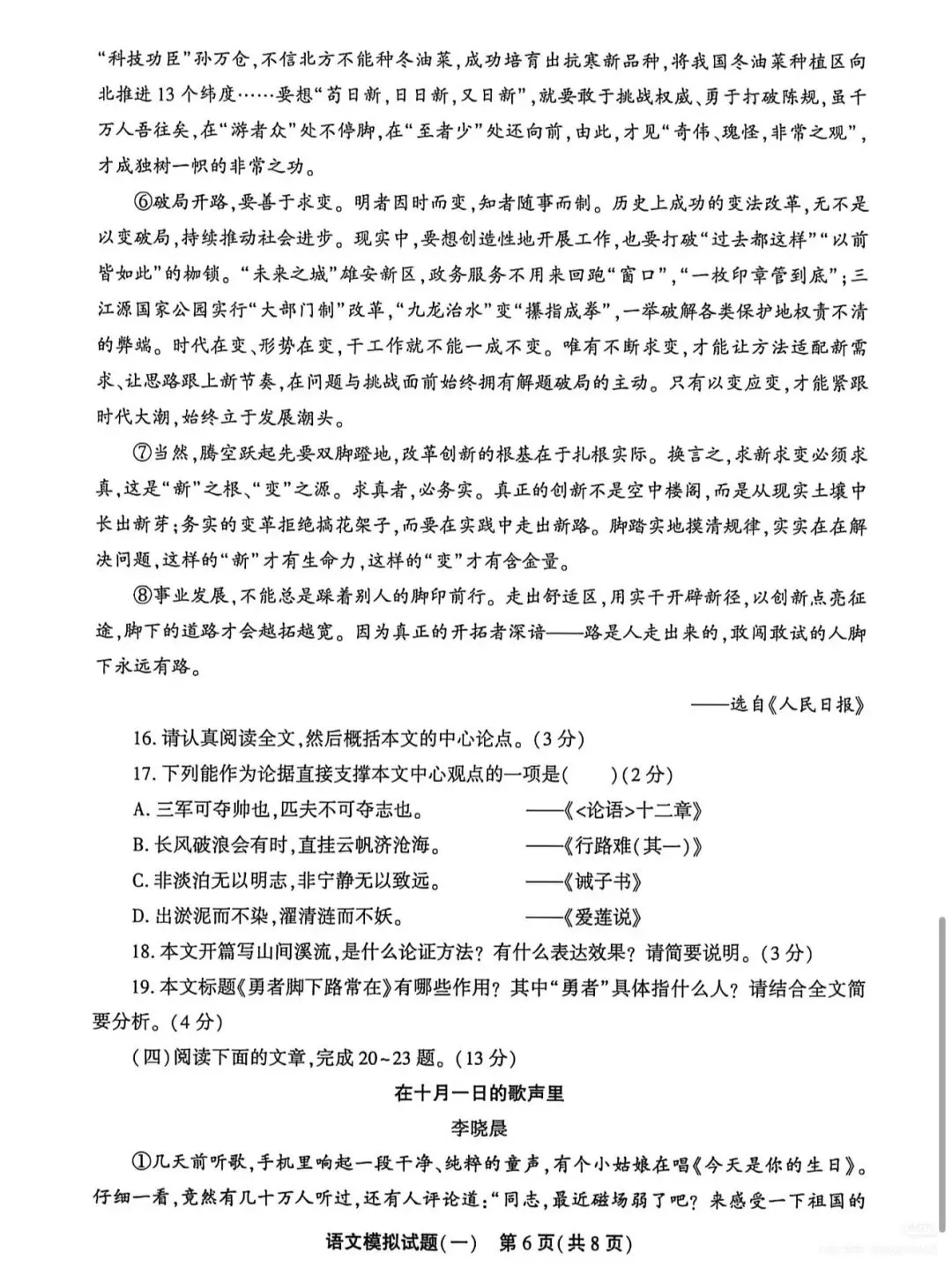 【真题】2026年山东聊城东昌府区一模语文真题(无答案) 第6张