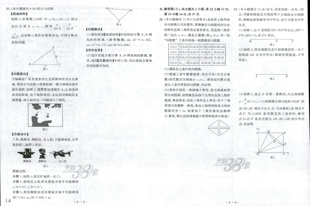 全国中考试题精选【数学】 第20张