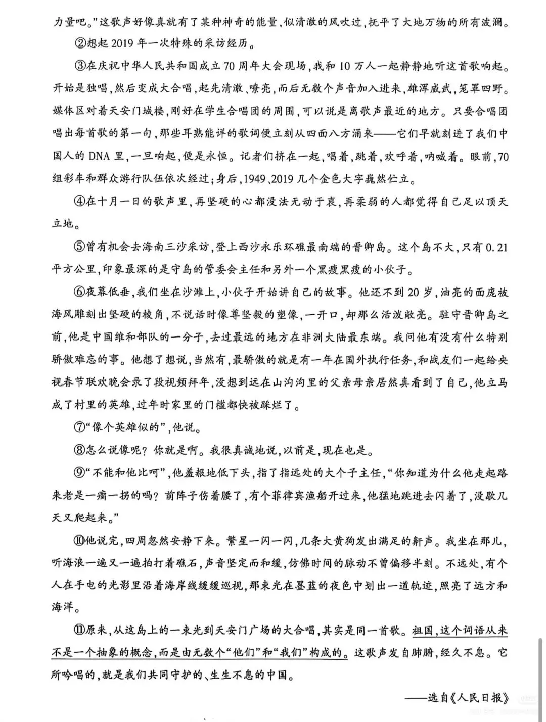 【真题】2026年山东聊城东昌府区一模语文真题(无答案) 第7张