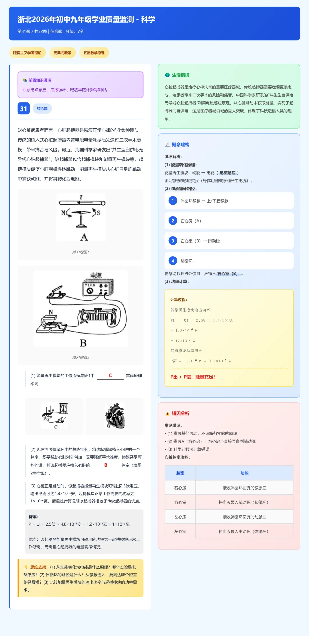 浙北2026年九年级中考一模科学试卷分析 第45张