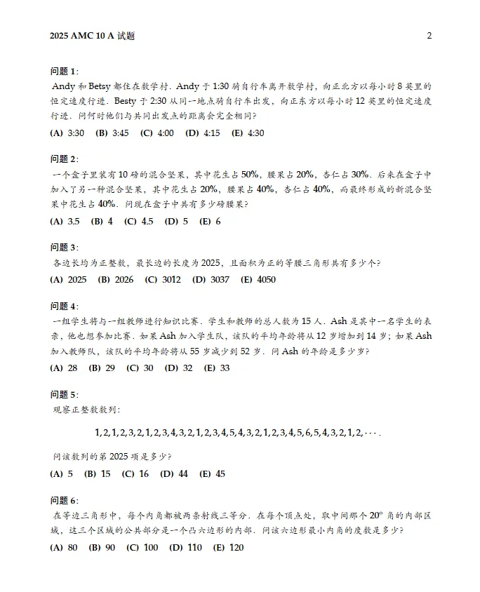 2010~2025年AMC10真题及答案PDF版(高清可下载) 第3张