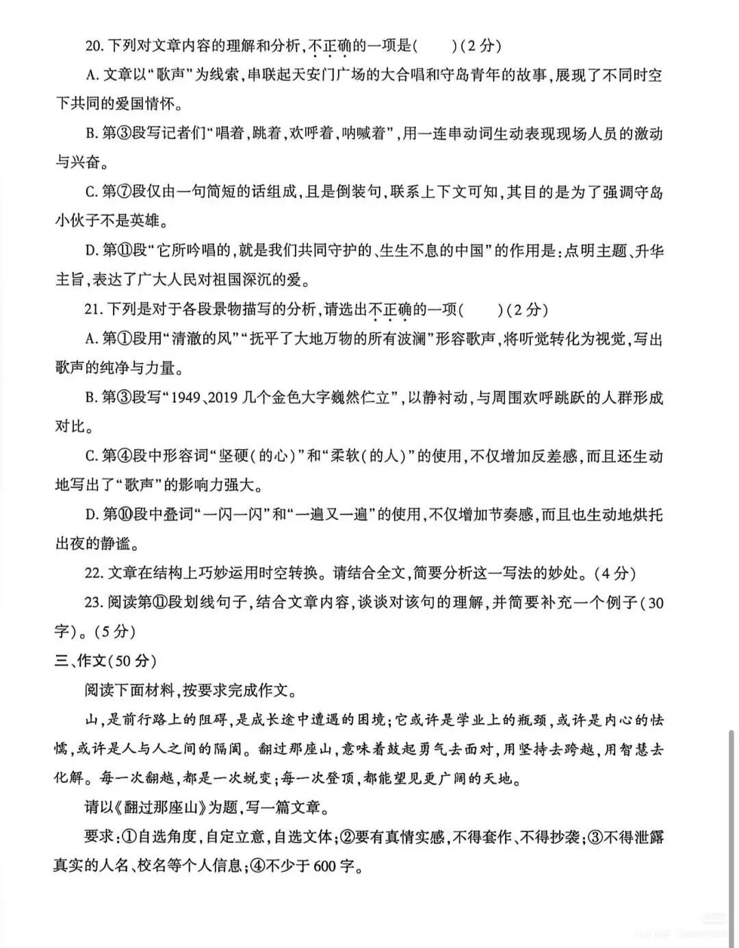 【真题】2026年山东聊城东昌府区一模语文真题(无答案) 第8张