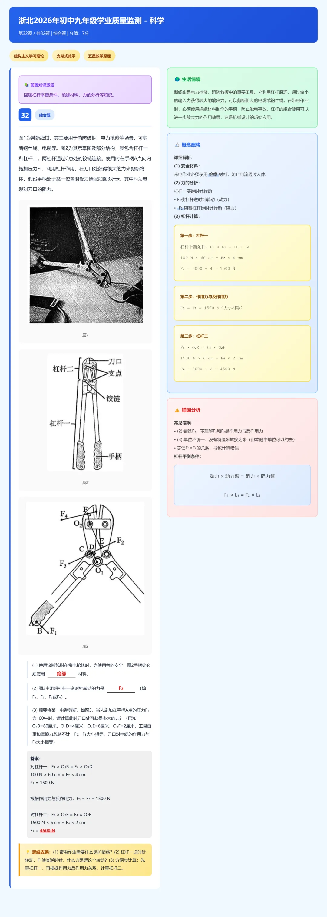 浙北2026年九年级中考一模科学试卷分析 第46张