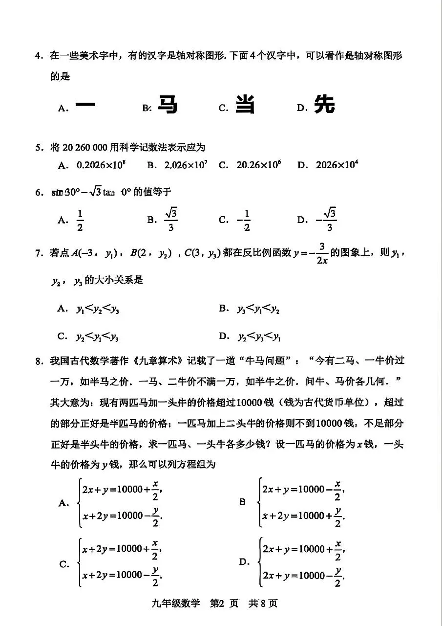 25-26河北区初三一模数学试卷及答案 第2张