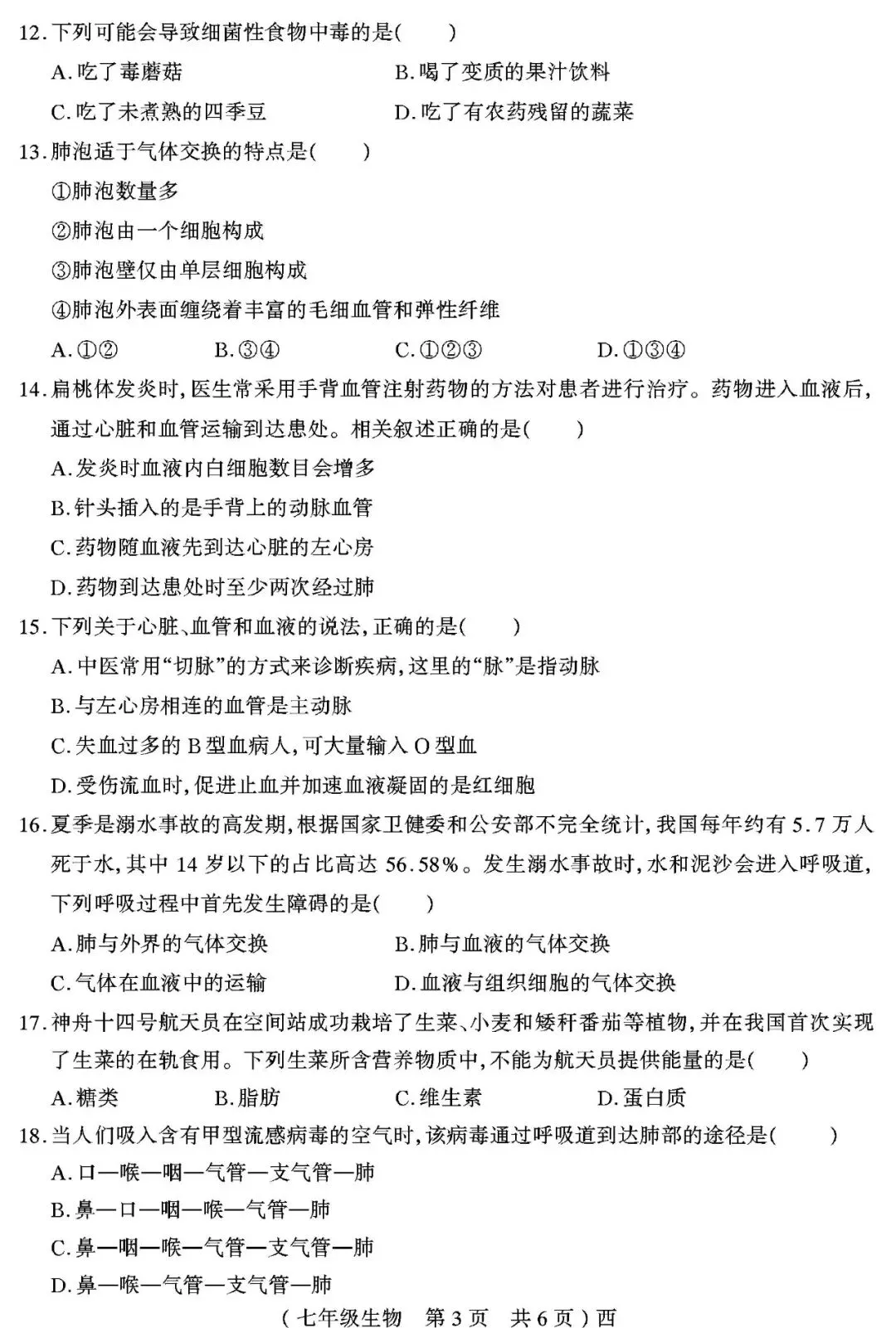 【真题再现】2025年春七年级生物期中试卷,后附答案 第4张