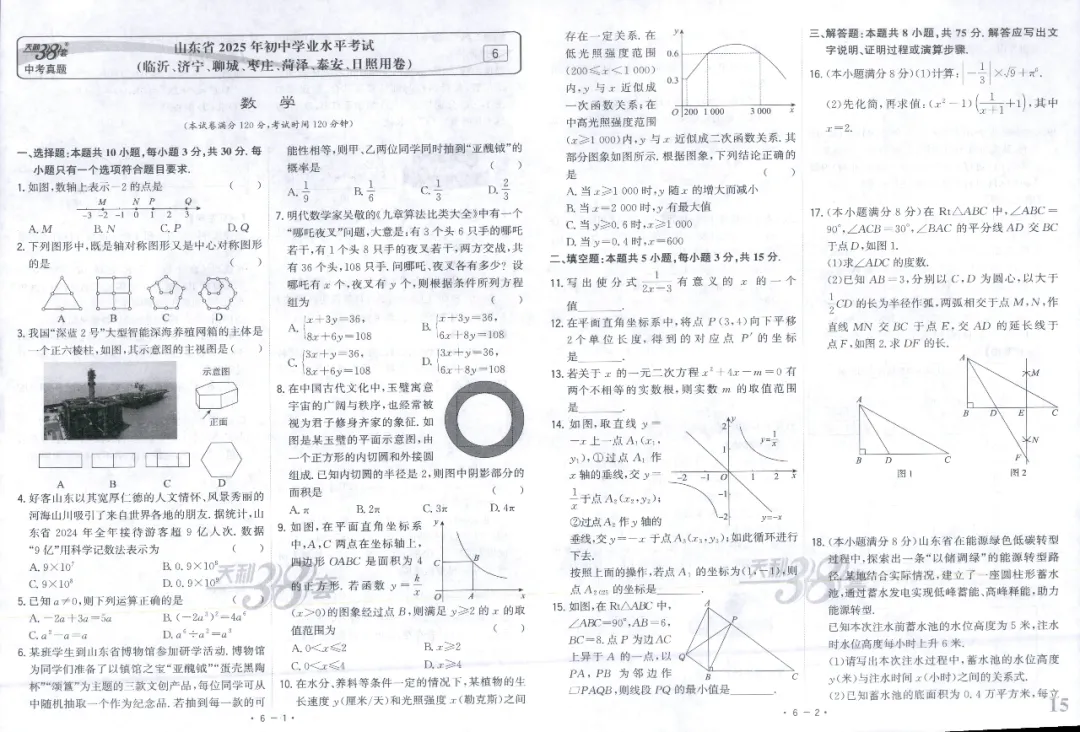 全国中考试题精选【数学】 第21张