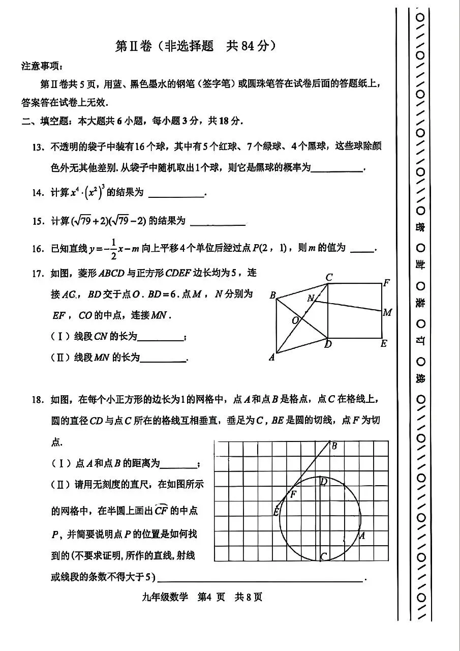 25-26河北区初三一模数学试卷及答案 第4张