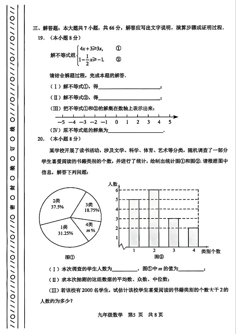 25-26河北区初三一模数学试卷及答案 第5张
