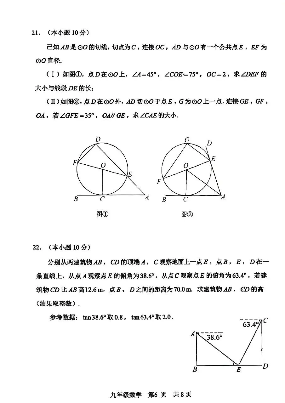 25-26河北区初三一模数学试卷及答案 第6张