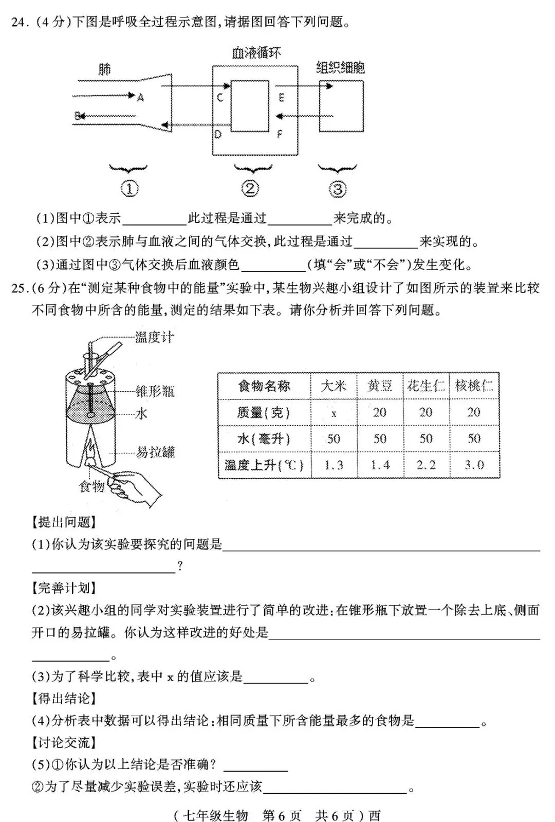 【真题再现】2025年春七年级生物期中试卷,后附答案 第7张