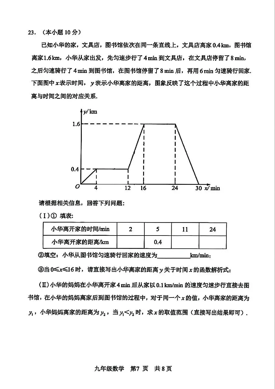 25-26河北区初三一模数学试卷及答案 第7张
