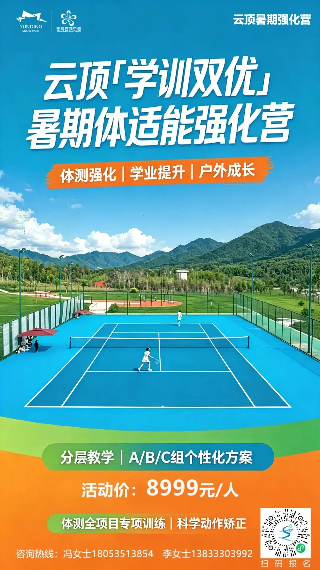 助力中考体测达标〡云顶高海拔体适能训练营将于7月15日开营 第8张