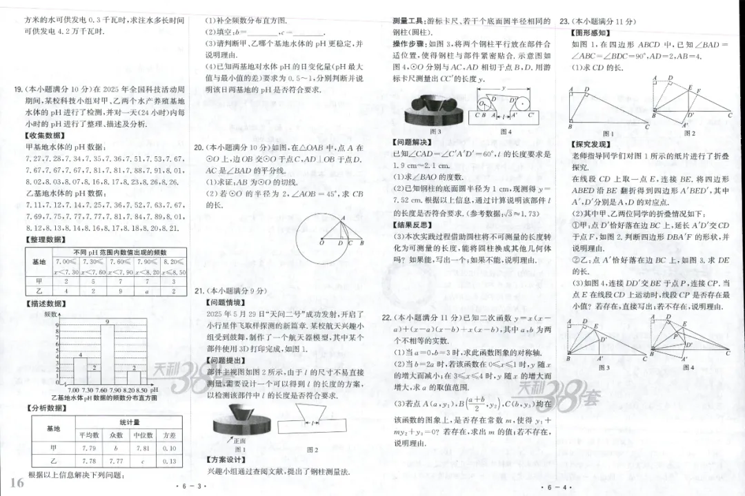 全国中考试题精选【数学】 第22张