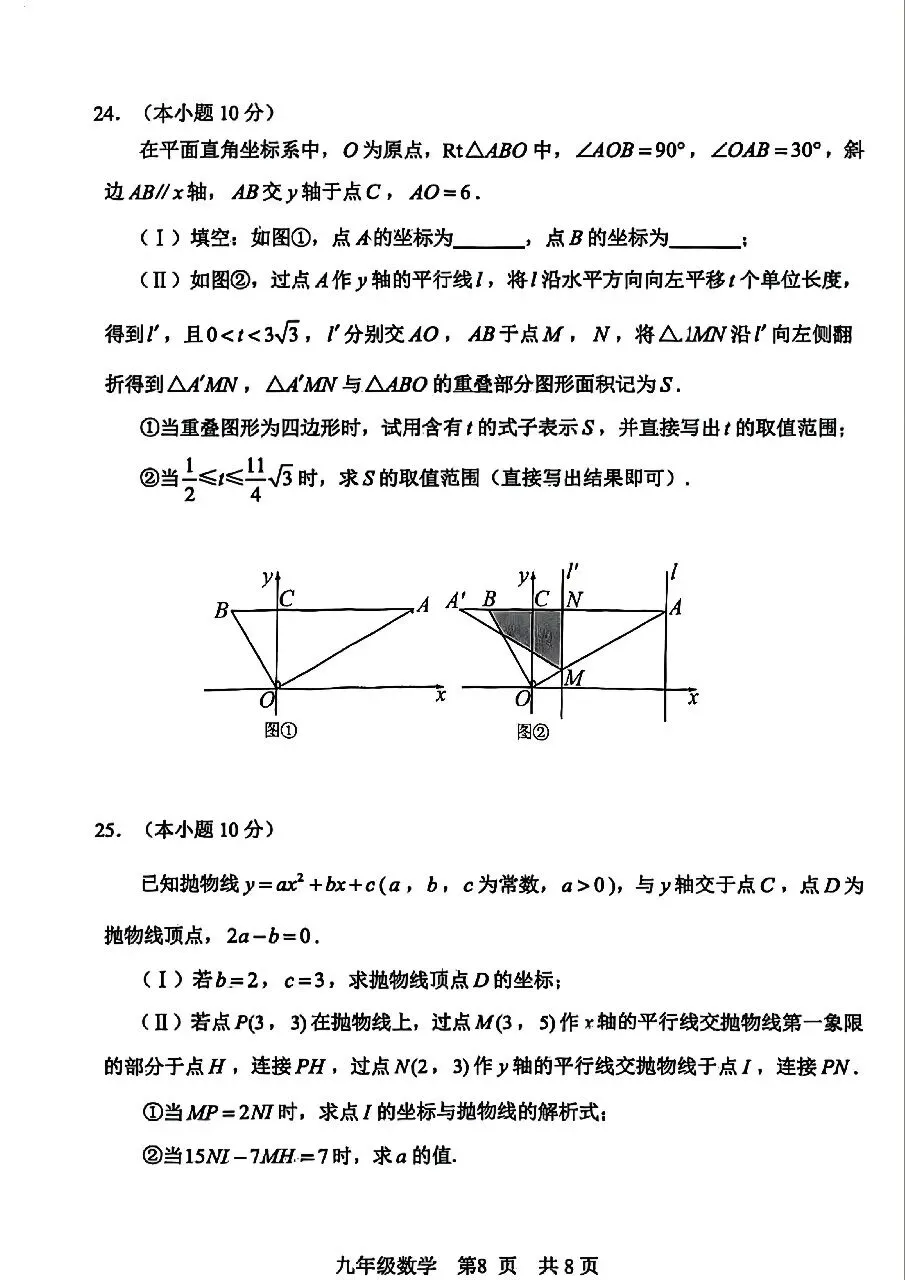 25-26河北区初三一模数学试卷及答案 第8张