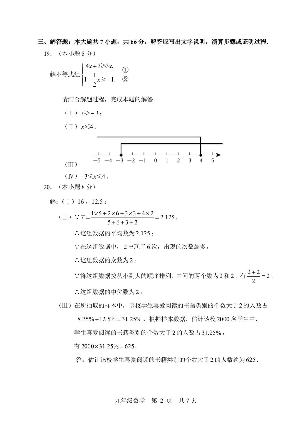 25-26河北区初三一模数学试卷及答案 第10张