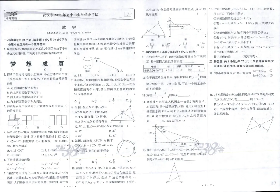全国中考试题精选【数学】 第23张