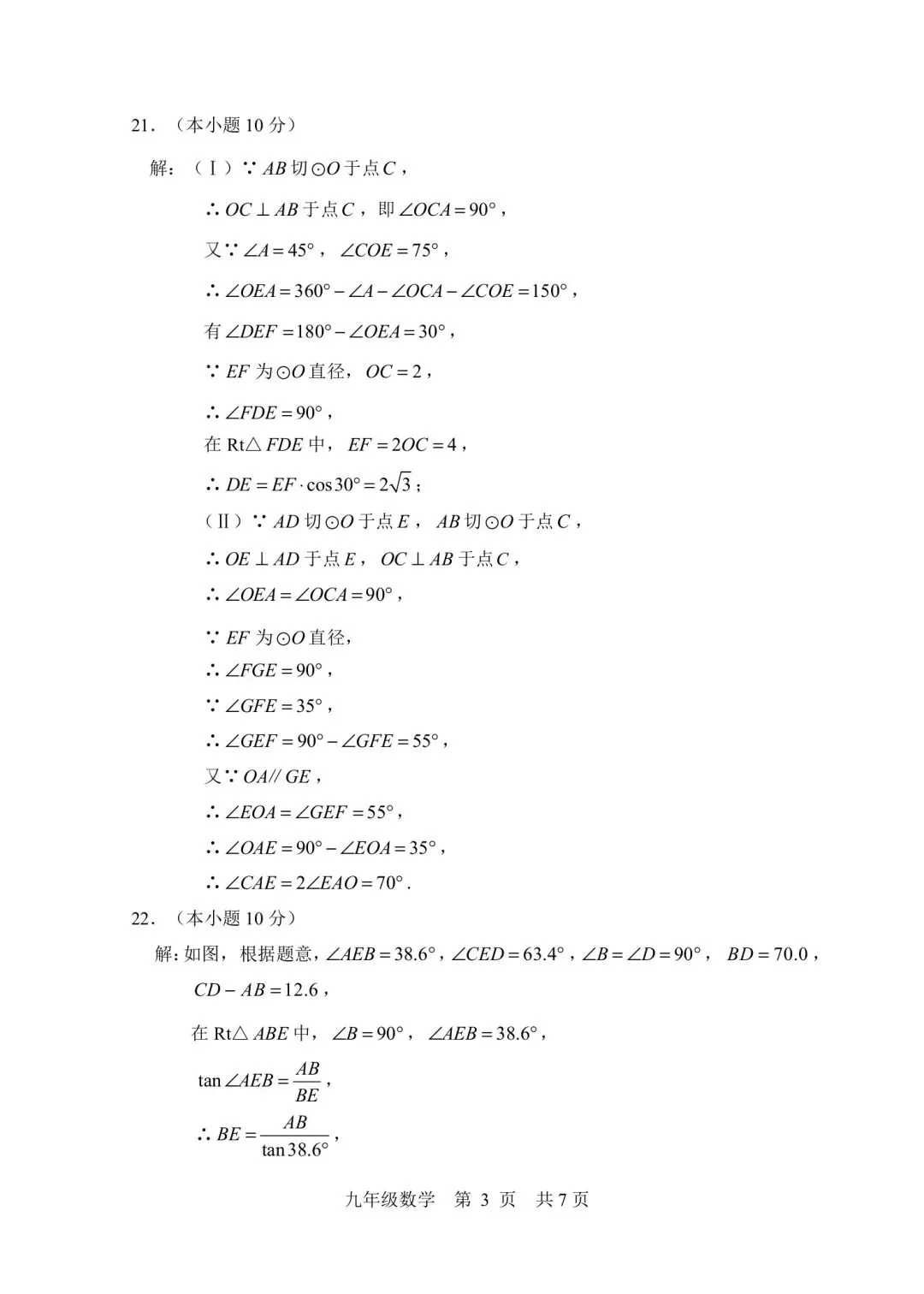 25-26河北区初三一模数学试卷及答案 第11张