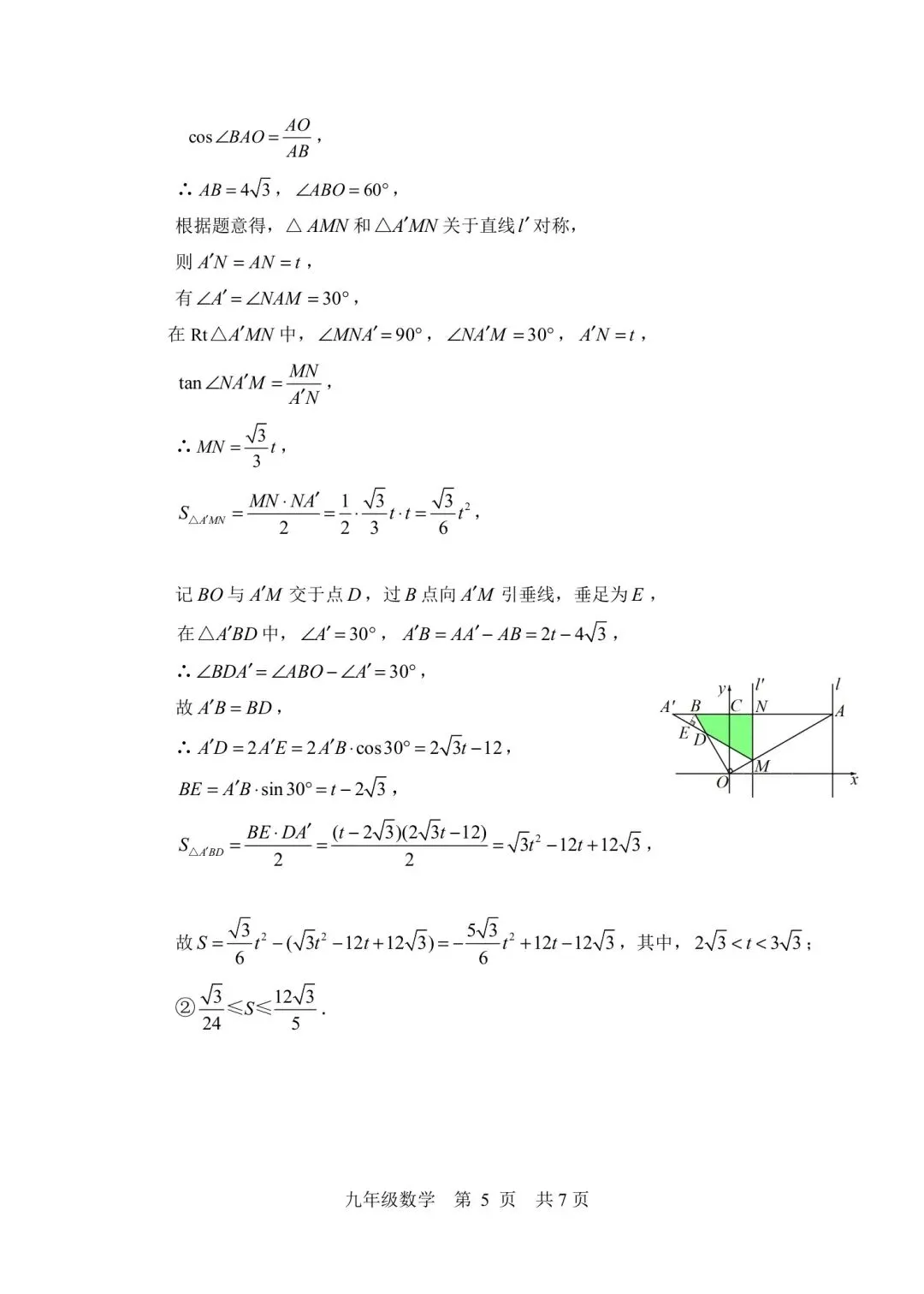 25-26河北区初三一模数学试卷及答案 第13张