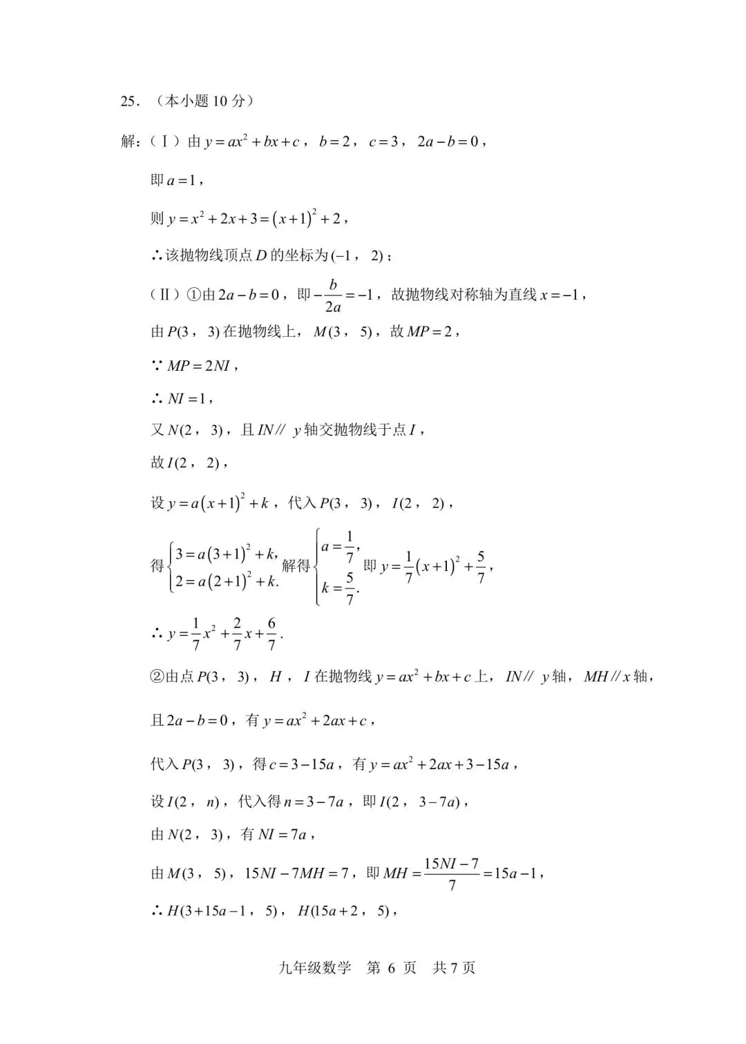 25-26河北区初三一模数学试卷及答案 第14张