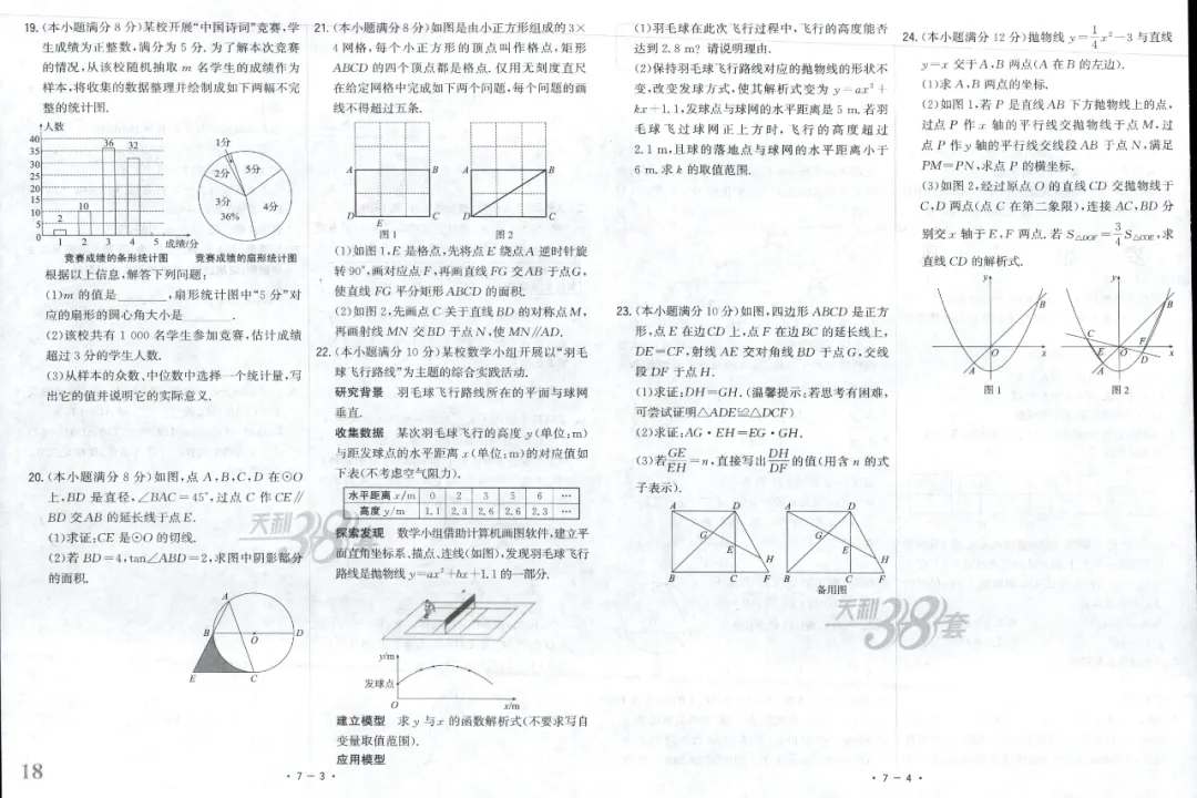全国中考试题精选【数学】 第24张