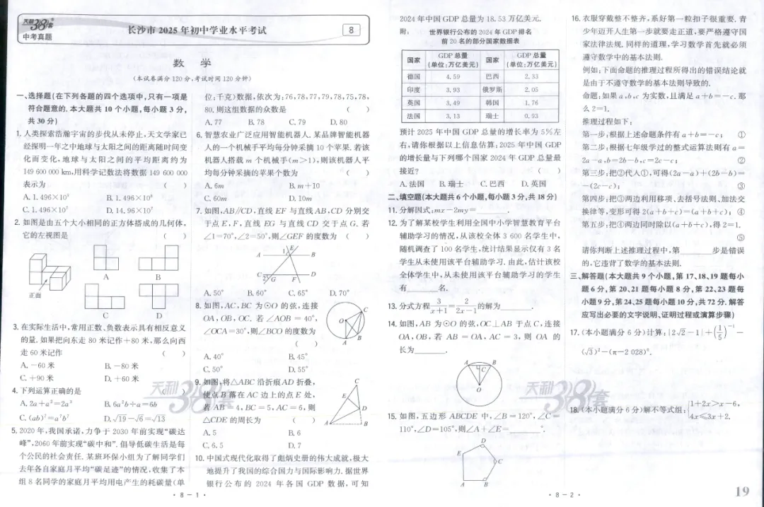 全国中考试题精选【数学】 第25张