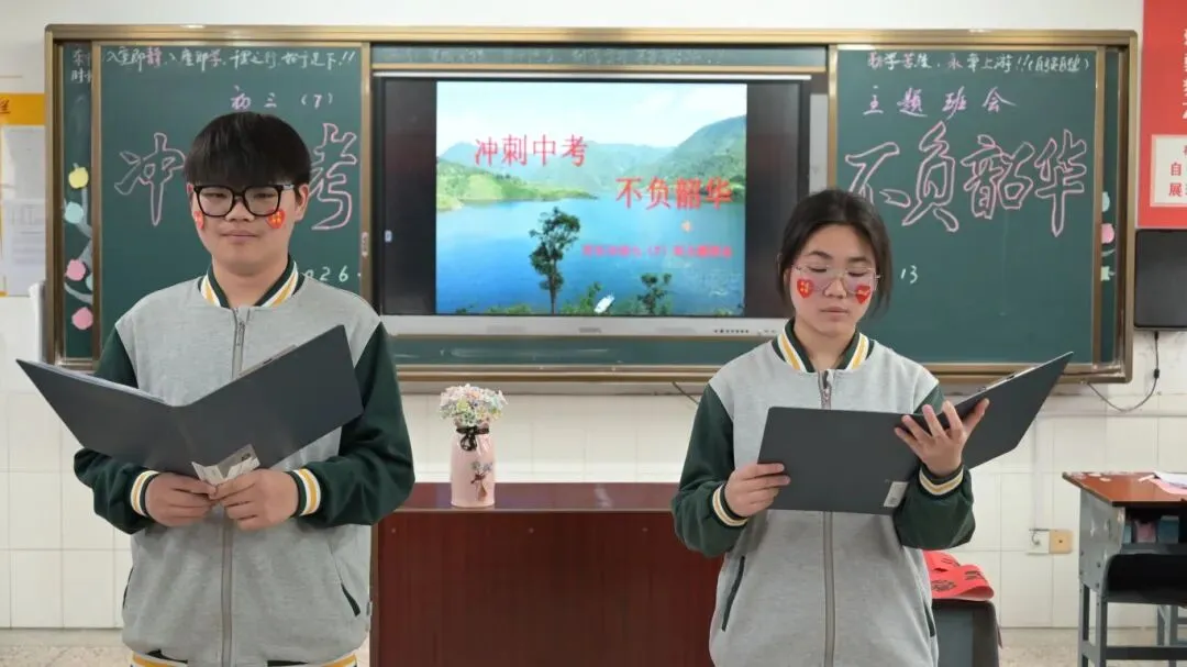 【苏东双语】决战中考,不负韶华——我校九(7)班主题班会如期举行 第1张