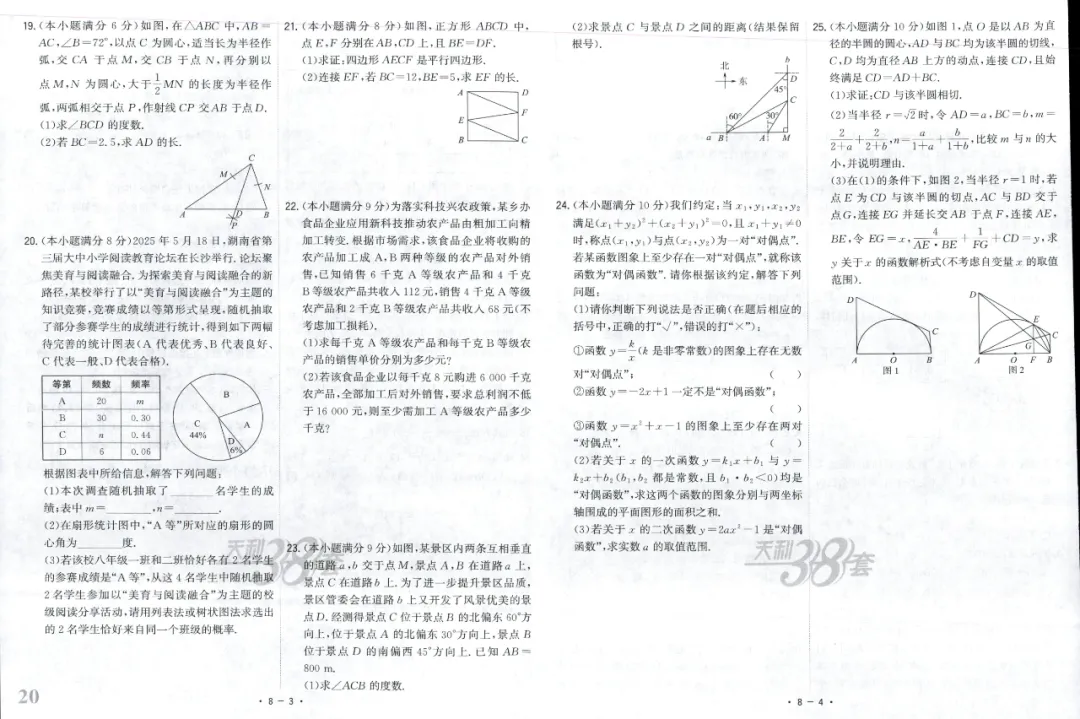 全国中考试题精选【数学】 第26张