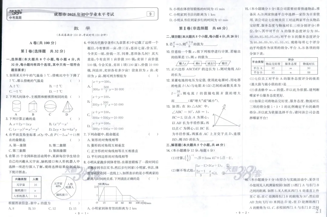 全国中考试题精选【数学】 第27张