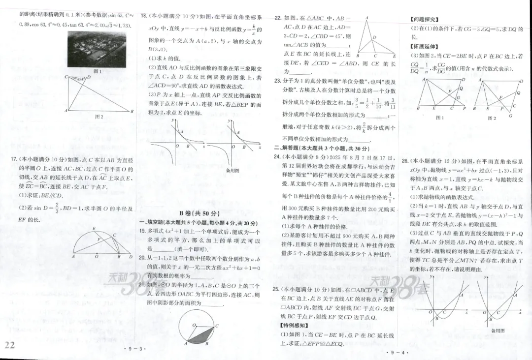 全国中考试题精选【数学】 第28张