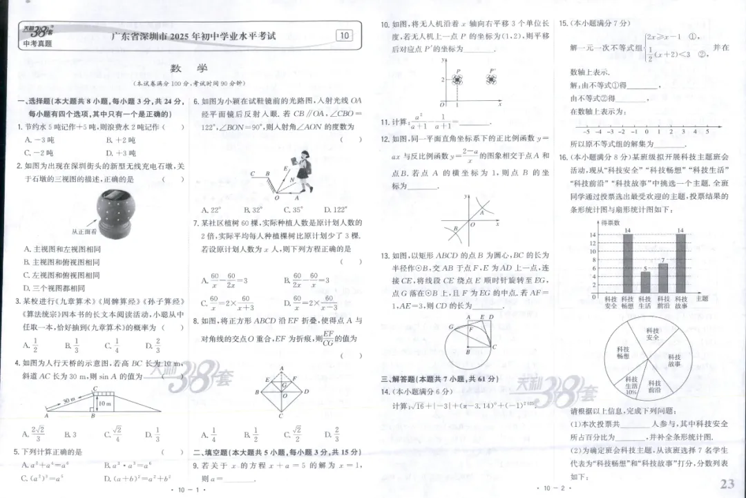 全国中考试题精选【数学】 第29张