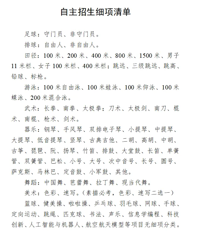 26年东莞中考自主招生改革,取消校考,数理扩招! 第5张