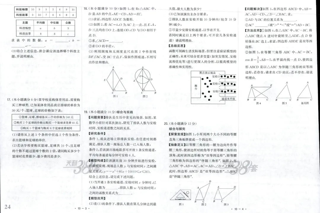 全国中考试题精选【数学】 第30张