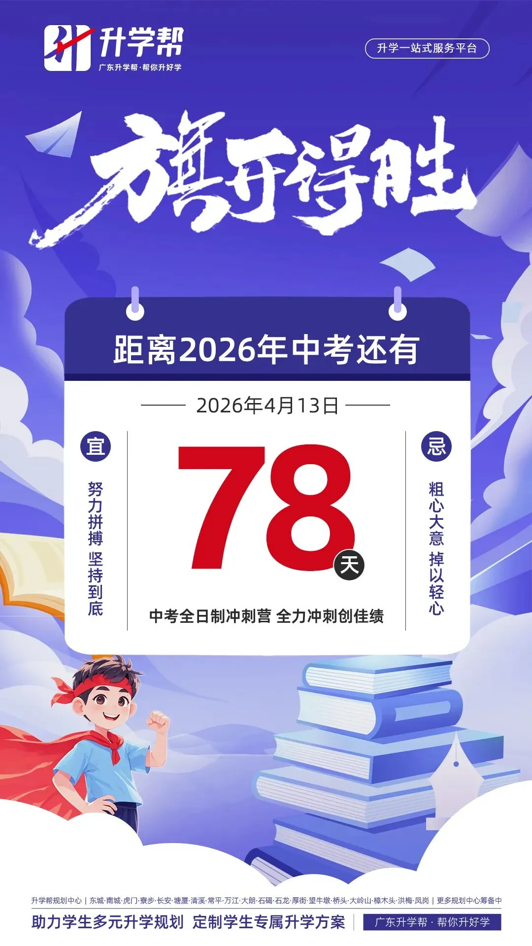 26年东莞中考自主招生改革,取消校考,数理扩招! 第7张