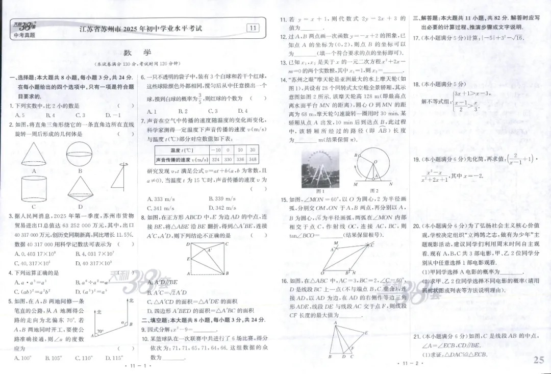 全国中考试题精选【数学】 第31张