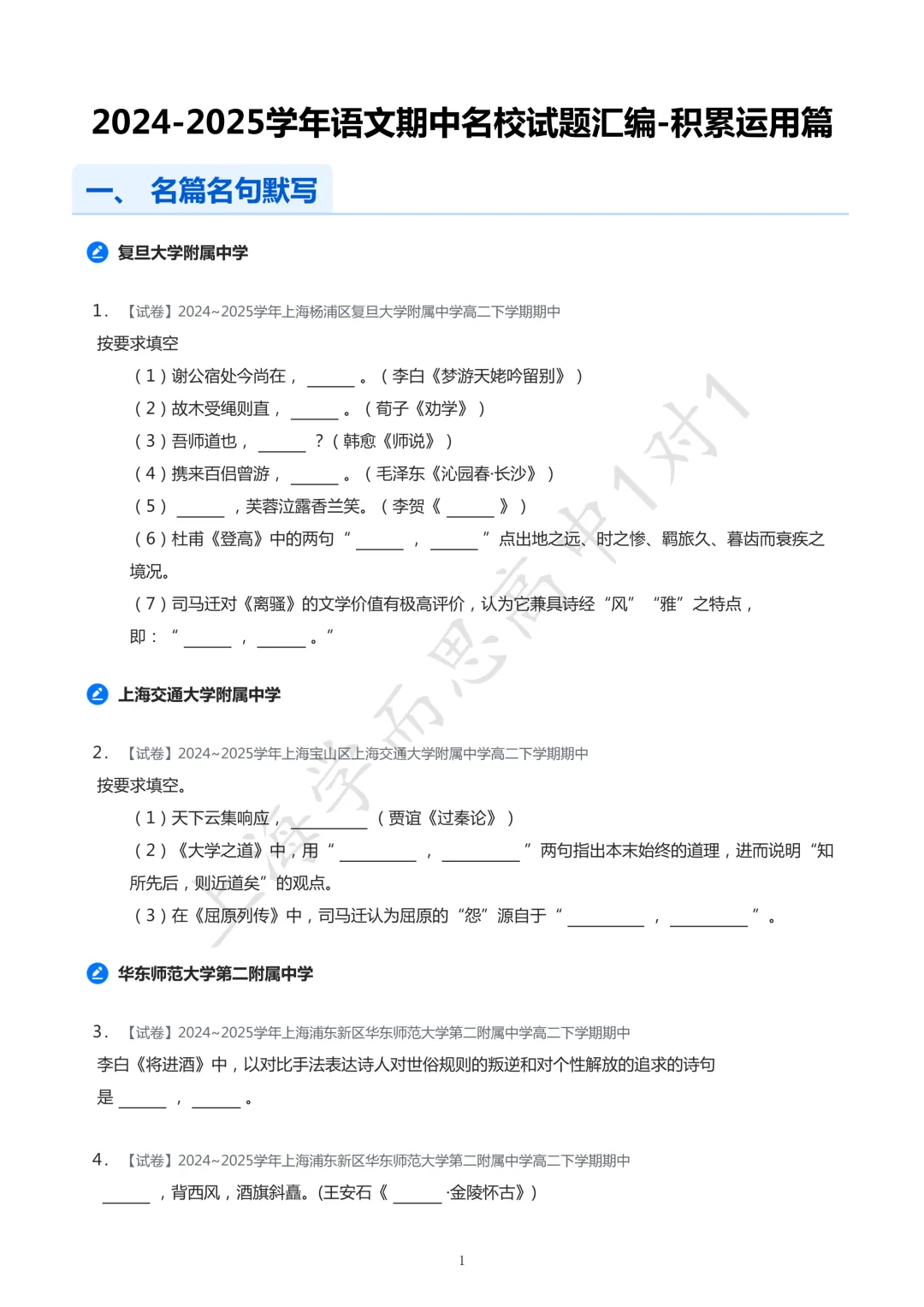 高二专属 | 上海高二期末真题汇编!100+页纯干货,抢分必备 第2张