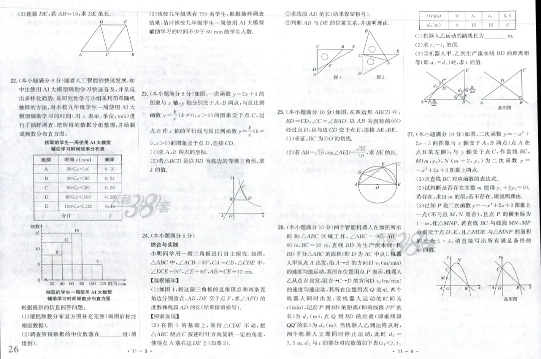 全国中考试题精选【数学】 第32张