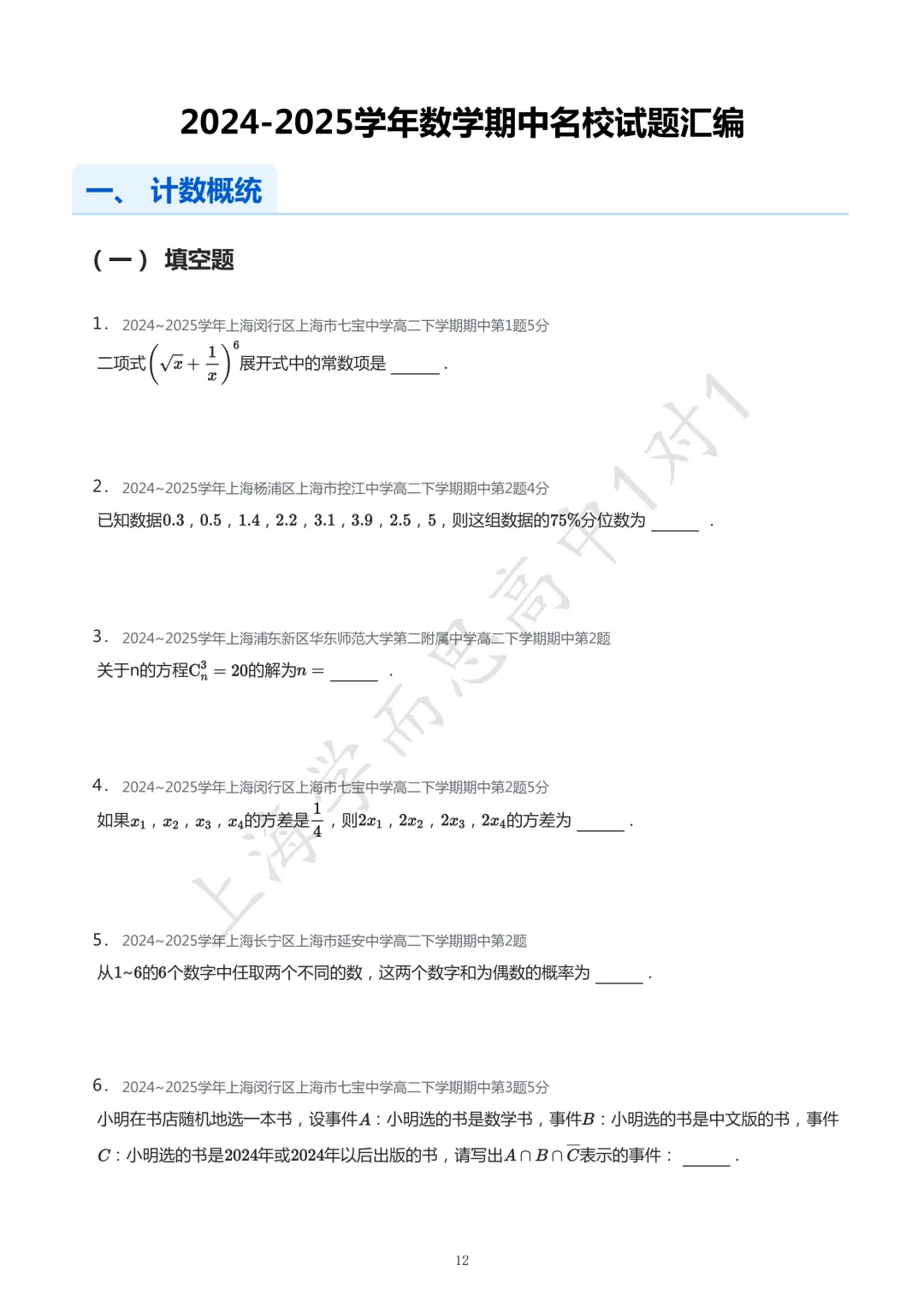 高二专属 | 上海高二期末真题汇编!100+页纯干货,抢分必备 第3张