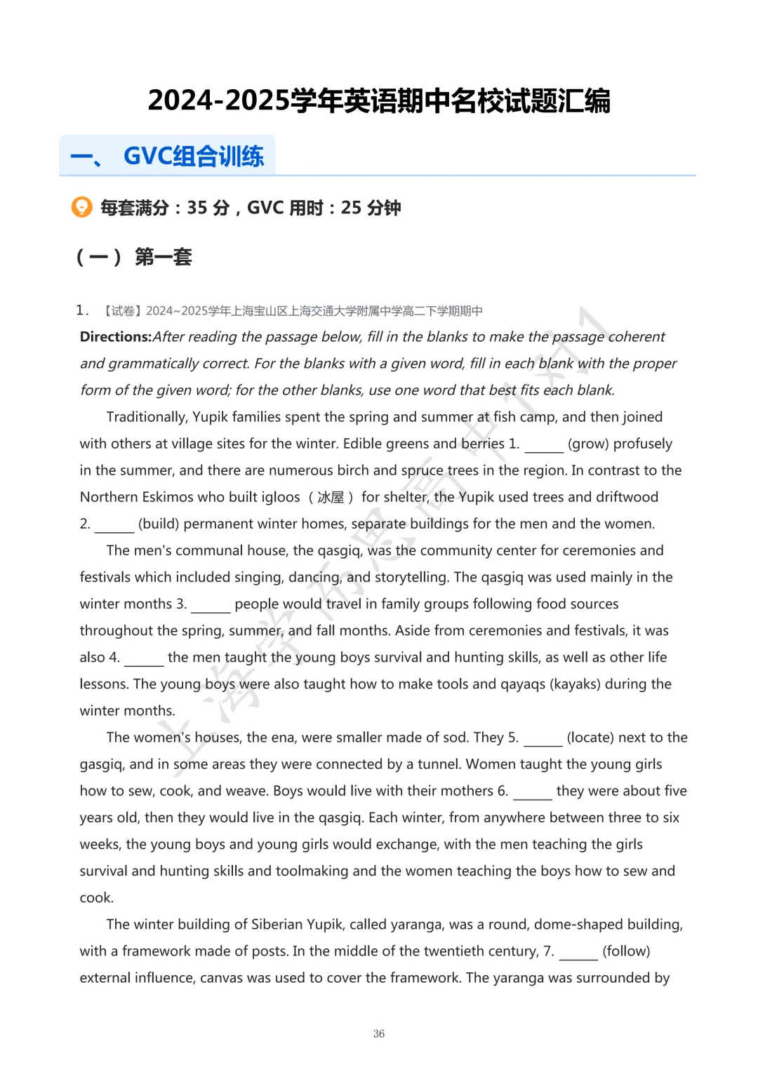 高二专属 | 上海高二期末真题汇编!100+页纯干货,抢分必备 第4张