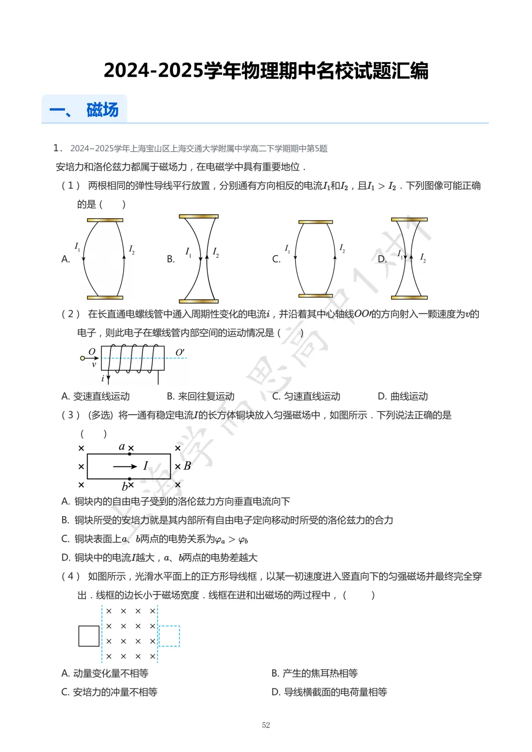 高二专属 | 上海高二期末真题汇编!100+页纯干货,抢分必备 第5张