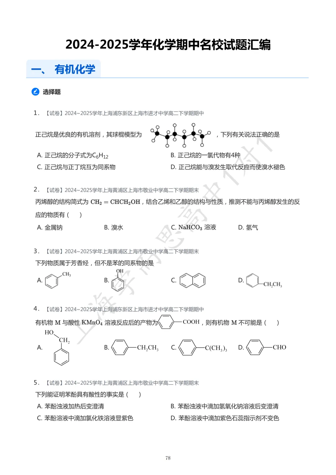 高二专属 | 上海高二期末真题汇编!100+页纯干货,抢分必备 第6张