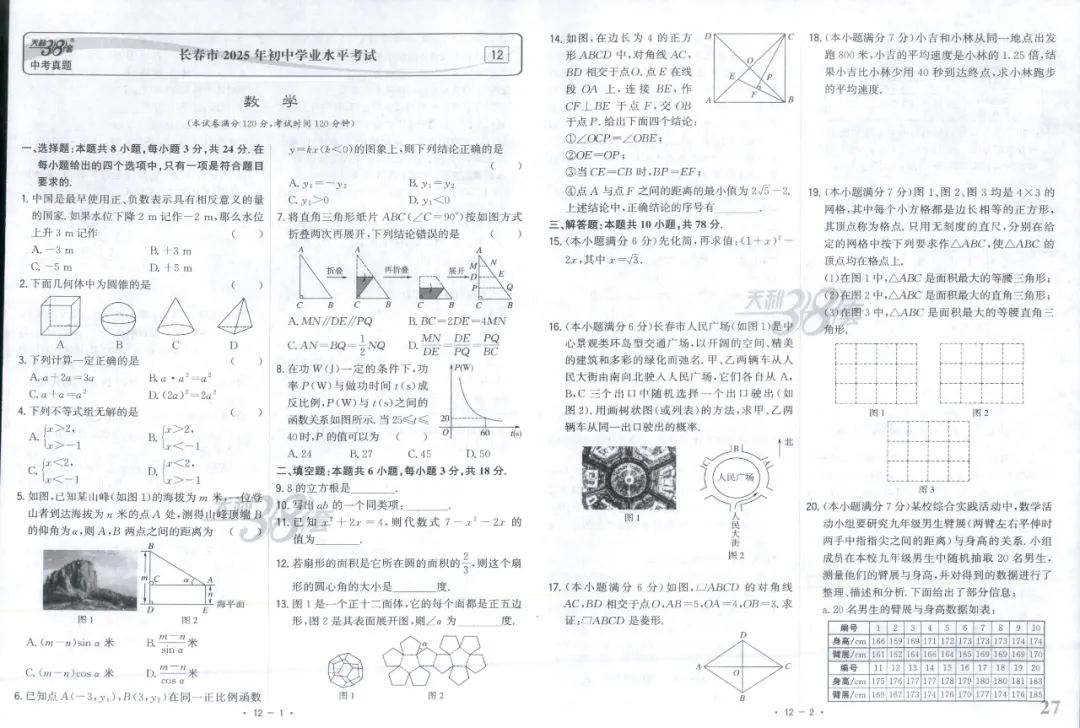 全国中考试题精选【数学】 第33张
