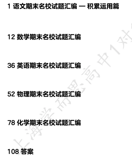 高二专属 | 上海高二期末真题汇编!100+页纯干货,抢分必备 第8张