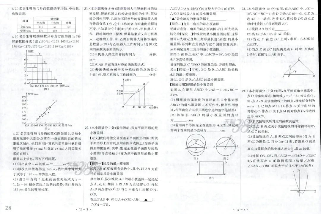 全国中考试题精选【数学】 第34张