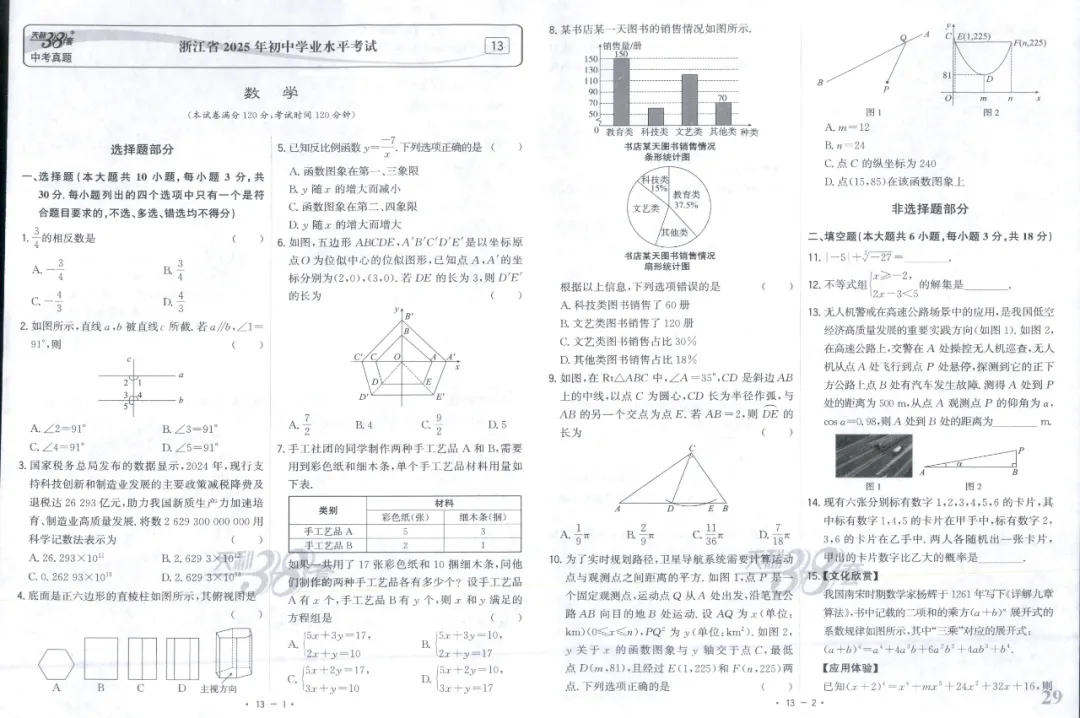全国中考试题精选【数学】 第35张