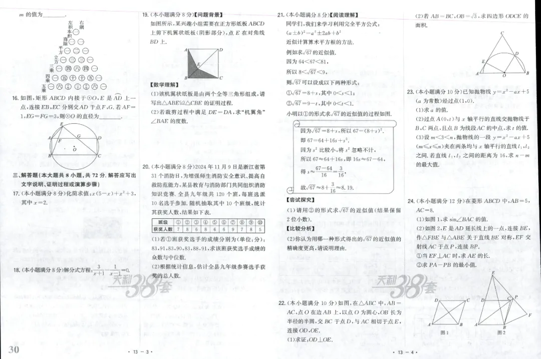 全国中考试题精选【数学】 第36张