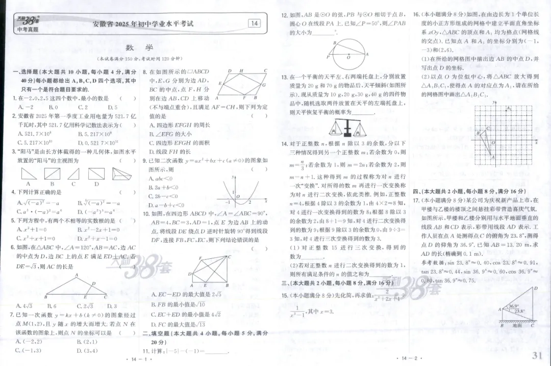 全国中考试题精选【数学】 第37张