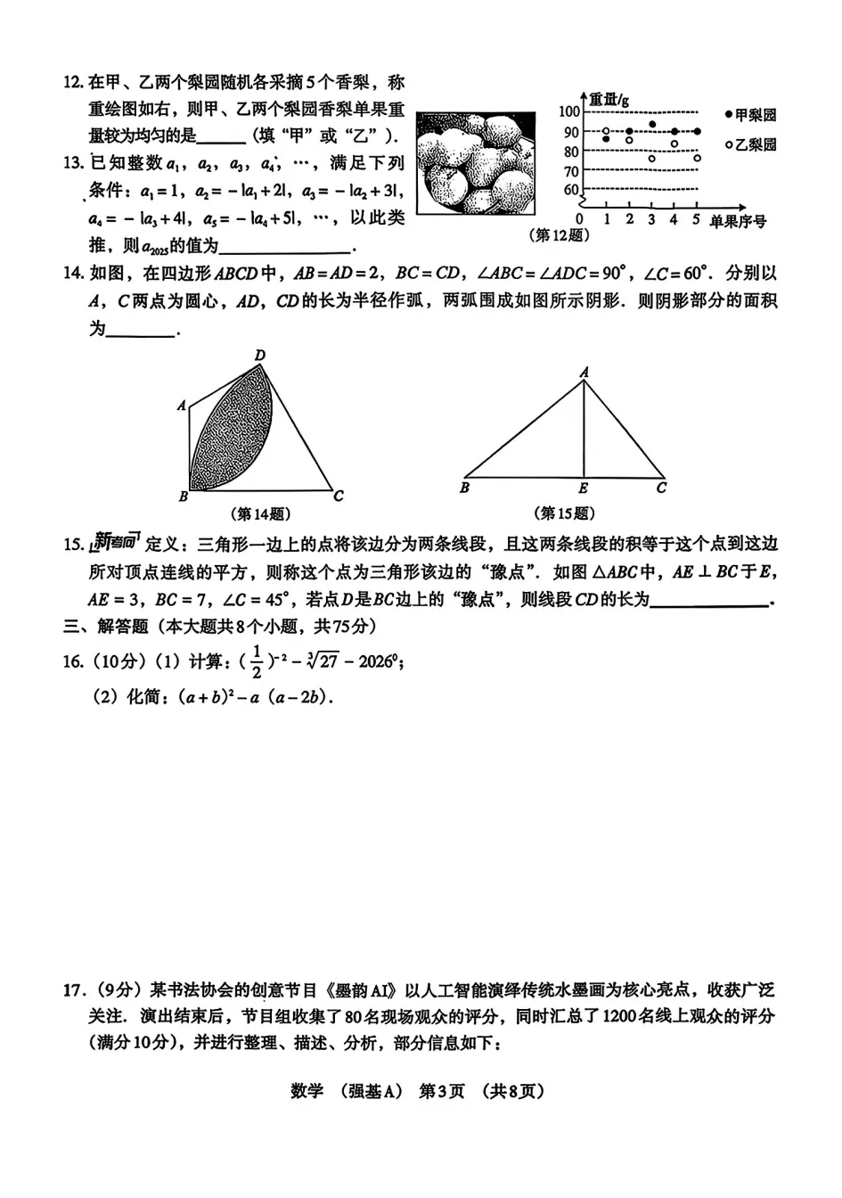 2026河南中考模拟强基A+B《数学》试卷及答案 第4张