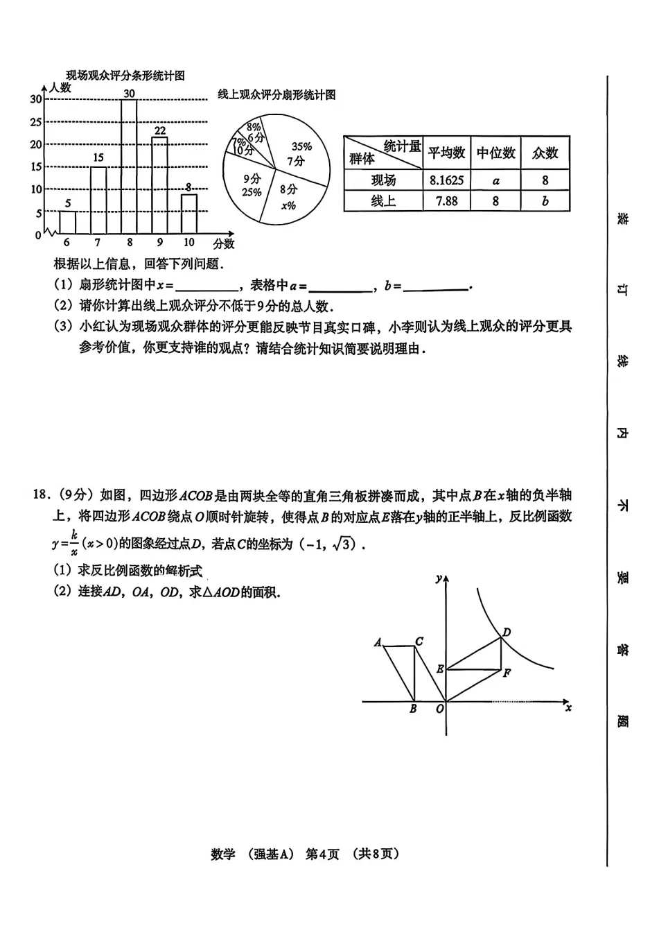 2026河南中考模拟强基A+B《数学》试卷及答案 第5张