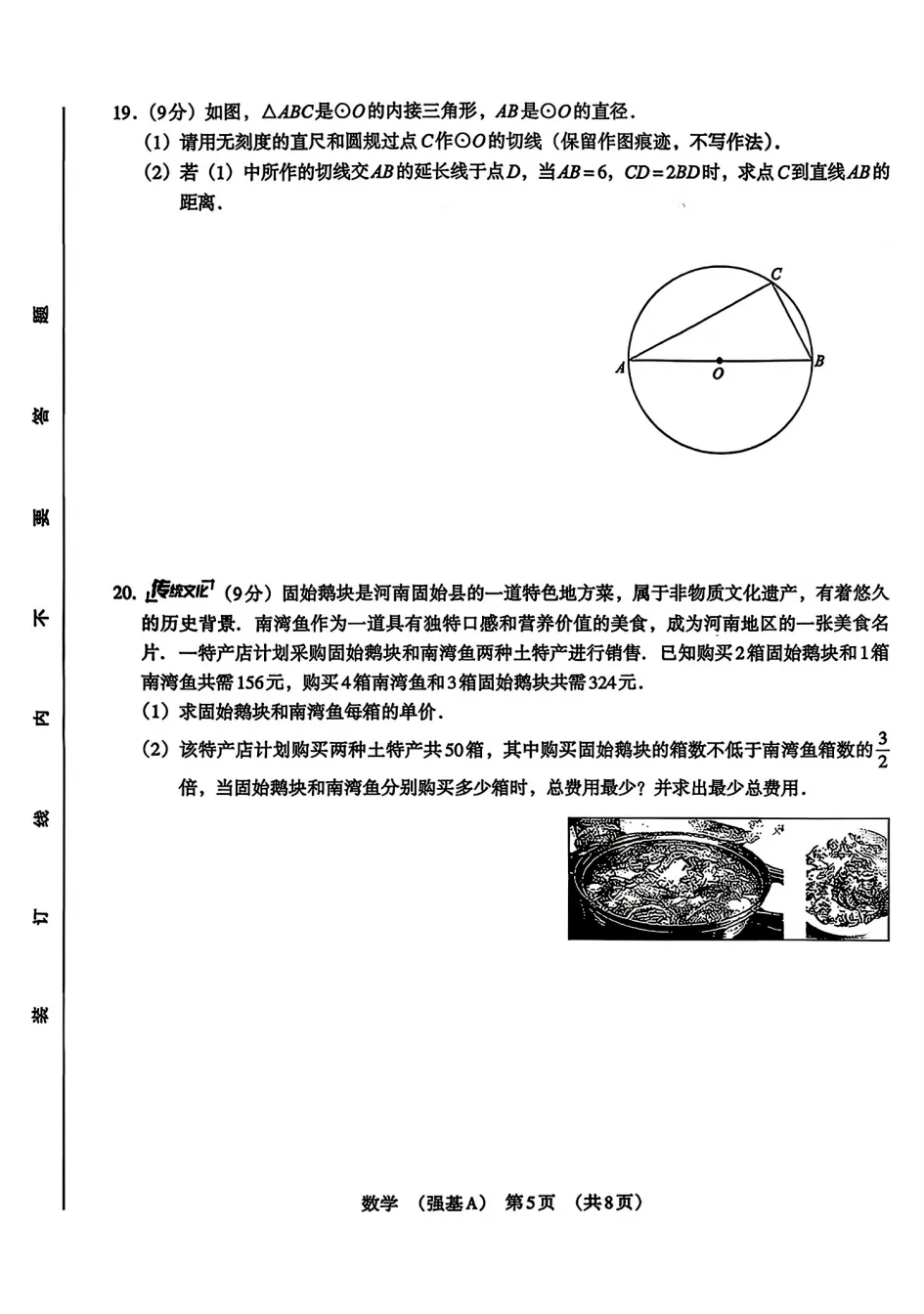 2026河南中考模拟强基A+B《数学》试卷及答案 第6张
